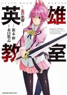 Eiyuu Kyoushitsu Eiyuu Kyoushitsu