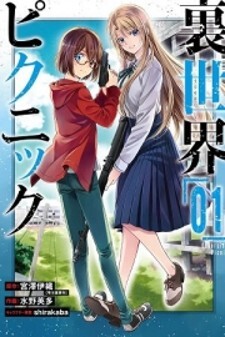 Urasekai Picnic Urasekai Picnic