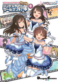 The  Cinderella Girls Gekijou Wide