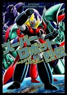 Super Robot Retsuden Super Robot Retsuden