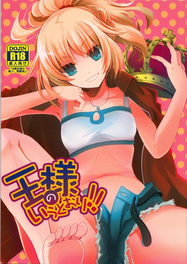 Fate/Apocrypha - Ousama no Iu Toori! (Doujinshi) Fate/Apocrypha - Ousama no Iu Toori! (Doujinshi)