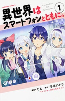 In Another World With My Smartphone In Another World With My Smartphone