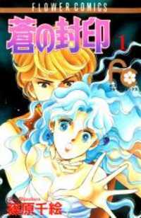 Ao no Fuuin / Blue Seal