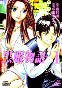 Kurofuku Monogatari