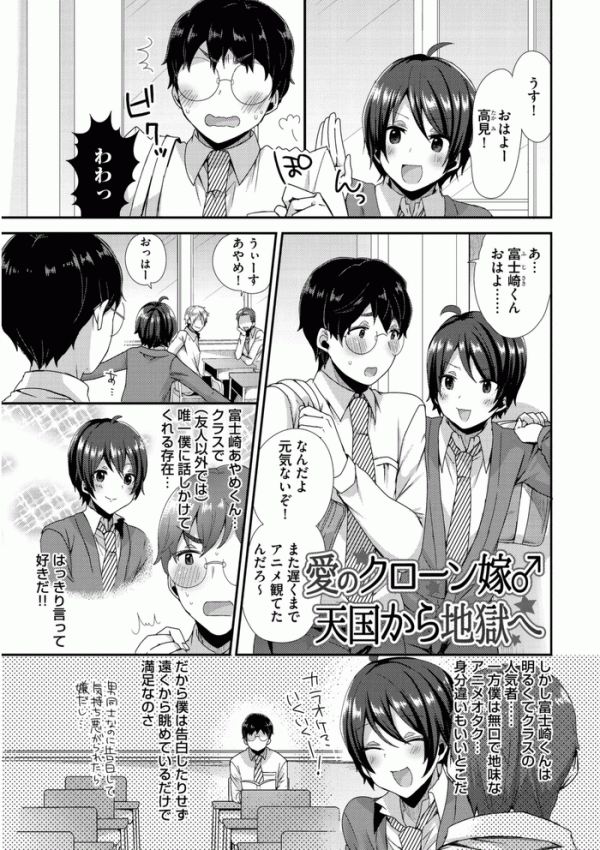 Ai no Clone Yome Tengoku kara Jigoku e (Josou Kurogal Mama Danshi)