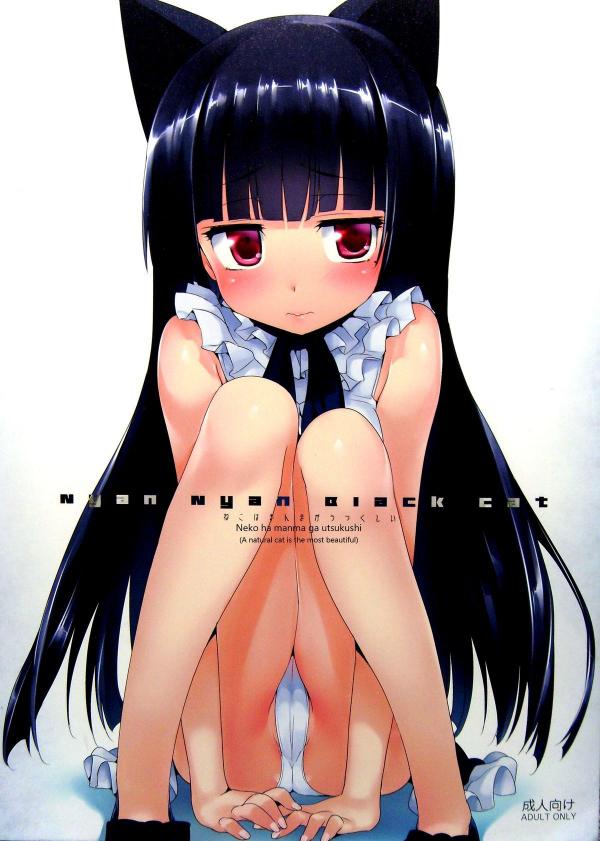 Ore no Imouto ga Konna ni Kawaii Wake ga Nai - Nyan Nyan Black Cat (Doujinshi) Ore no Imouto ga Konna ni Kawaii Wake ga Nai - Nyan Nyan Black Cat (Doujinshi)
