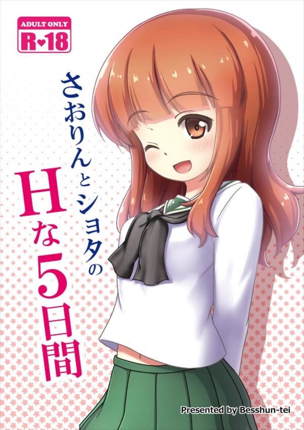 Saorin’s 5 pervy days with a shota Saorin’s 5 pervy days with a shota