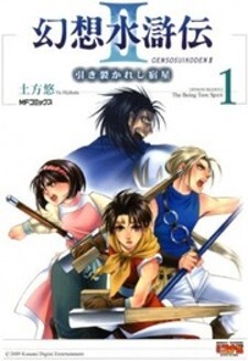Gensou Suikoden Ii - Hiki Sakareshi Shukusei Gensou Suikoden Ii - Hiki Sakareshi Shukusei