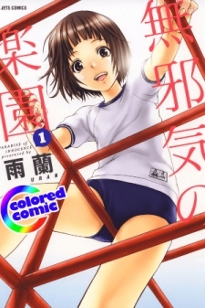 Paradise Of Innocence (Digital Colored Comic) Paradise Of Innocence (Digital Colored Comic)