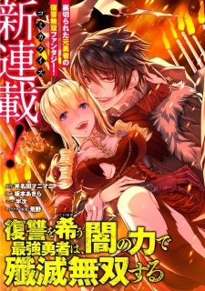 Fukushuu O Koinegau Saikyou Yuusha Wa, Yami No Chikara De Senmetsu Musou Suru Fukushuu O Koinegau Saikyou Yuusha Wa, Yami No Chikara De Senmetsu Musou Suru