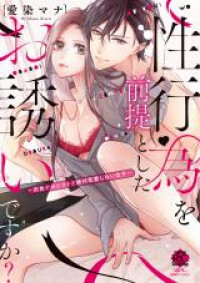 Seikoui o Zentei to Shita Osasoi Desu ka? - Nikushoku Narcissist to Zettai Renai Shinai Joshi Seikoui o Zentei to Shita Osasoi Desu ka? - Nikushoku Narcissist to Zettai Renai Shinai Joshi