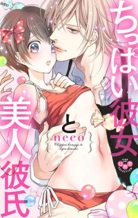 Small Titted Girl with a Hunk of a Boyfriend Small Titted Girl with a Hunk of a Boyfriend