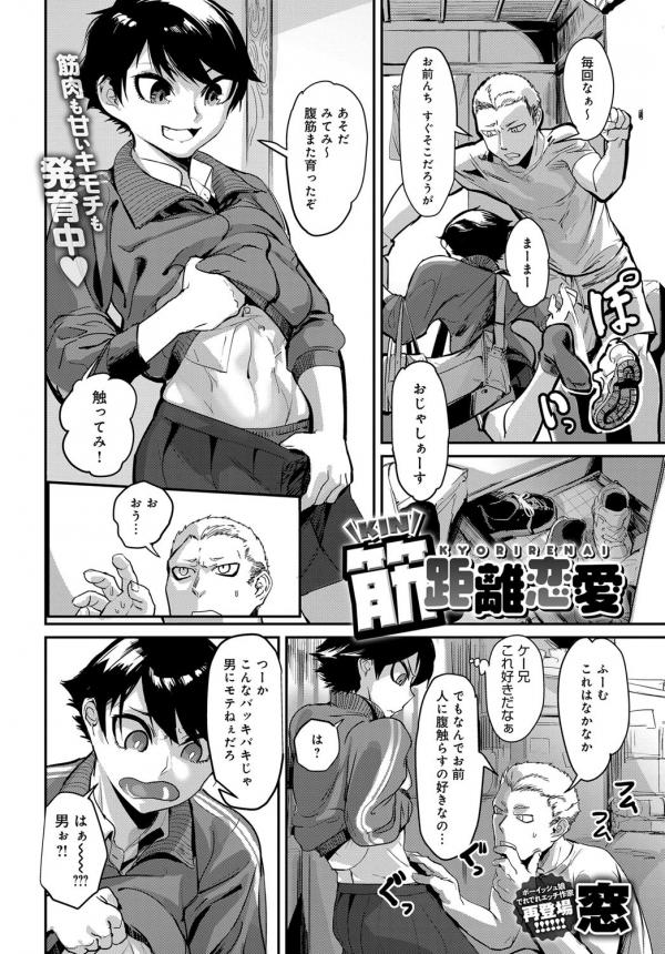 Abs-solutely Close-Range Love Abs-solutely Close-Range Love