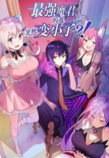 I, The Strongest Demon, Have Regained My Youth?! I, The Strongest Demon, Have Regained My Youth?!