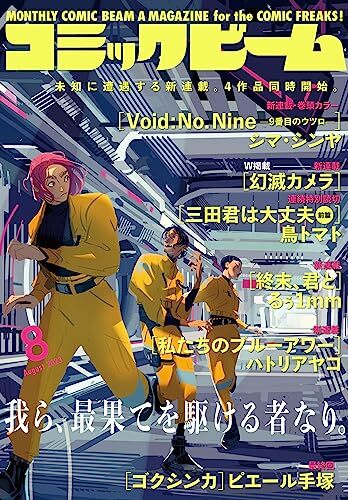 Void: No. Nine - 9-banme no Utsuro Void: No. Nine - 9-banme no Utsuro