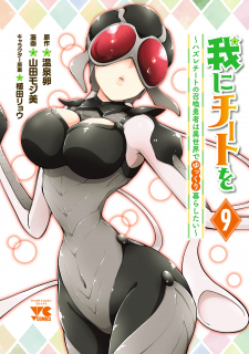 Ware Ni Cheat O ~Hazure Cheat No Shoukan Yuusha Wa Isekai De Yukkuri Kurashitai~ Ware Ni Cheat O ~Hazure Cheat No Shoukan Yuusha Wa Isekai De Yukkuri Kurashitai~