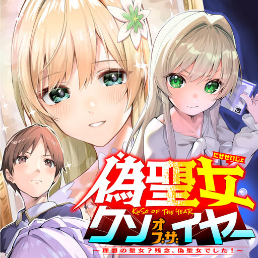 Fake Saint Of The Year Fake Saint Of The Year