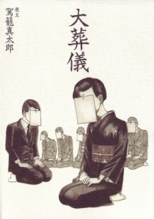 Taisougi Taisougi