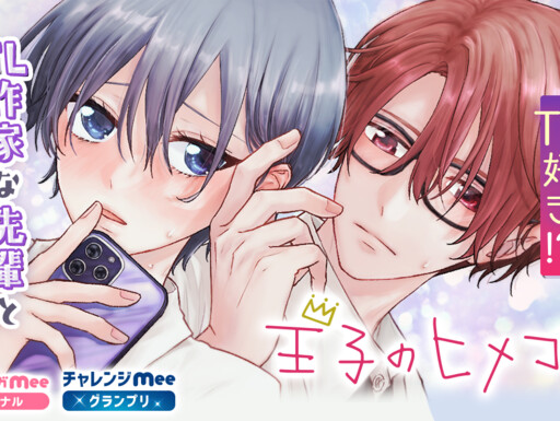 Ouji to Himegoto Ouji to Himegoto