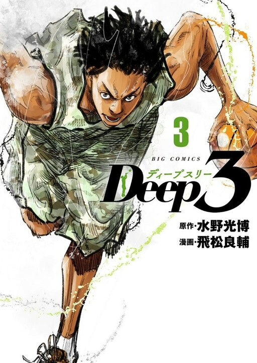 Deep3 Deep3