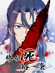 Immortal Cultivation Is A Dead End Immortal Cultivation Is A Dead End