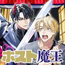 The No.1 Host In Kabukicho Vs The No.1 Demon King Of The Underworld: The Most Beautiful Battle In History Is Born!!! The No.1 Host In Kabukicho Vs The No.1 Demon King Of The Underworld: The Most Beautiful Battle In History Is Born!!!