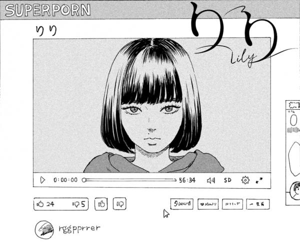 Lily Lily