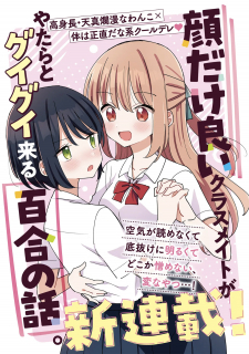 Kao Dake Yoi Classmate Ga Yatara To Guigui Kuru Yuri No Hanashi Kao Dake Yoi Classmate Ga Yatara To Guigui Kuru Yuri No Hanashi