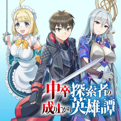Chuusotsu Tansakusha no Nariagari Eiyuutan Chuusotsu Tansakusha no Nariagari Eiyuutan