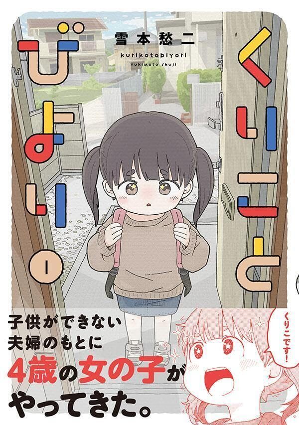 Kuriko to Biyori Kuriko to Biyori