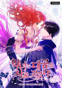 The Villainess Captured the Grand Duke The Villainess Captured the Grand Duke