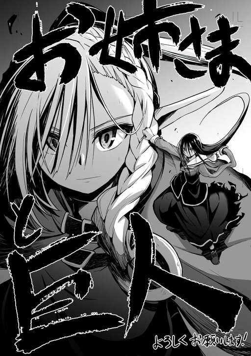 The Onee-sama and the Giant The Onee-sama and the Giant