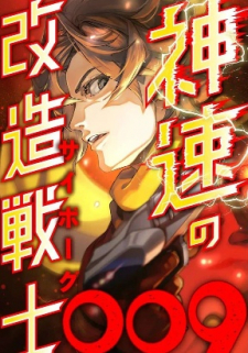 The Swift Cyborg Warrior 009 The Swift Cyborg Warrior 009
