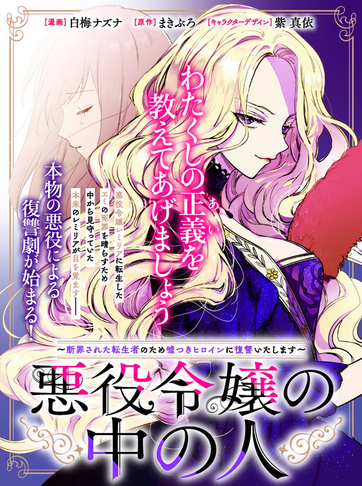 The One Within the Villainess The One Within the Villainess