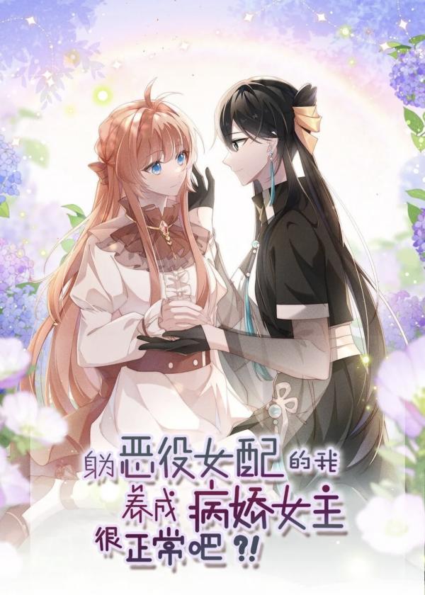 Is it Normal to Raise a Yandere Heroine Being a Villainess ?! Is it Normal to Raise a Yandere Heroine Being a Villainess ?!