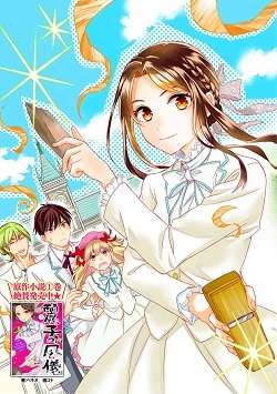 Reiko's Style: Despite Being Mistaken for a Rich Villainess, She's Actually Just Penniless Reiko's Style: Despite Being Mistaken for a Rich Villainess, She's Actually Just Penniless