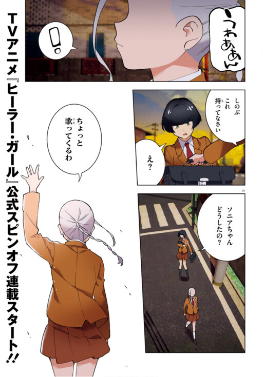 Healer Girl Espressivo Healer Girl Espressivo