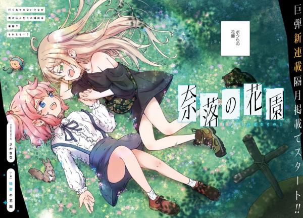 Naraku no Hanazono Naraku no Hanazono