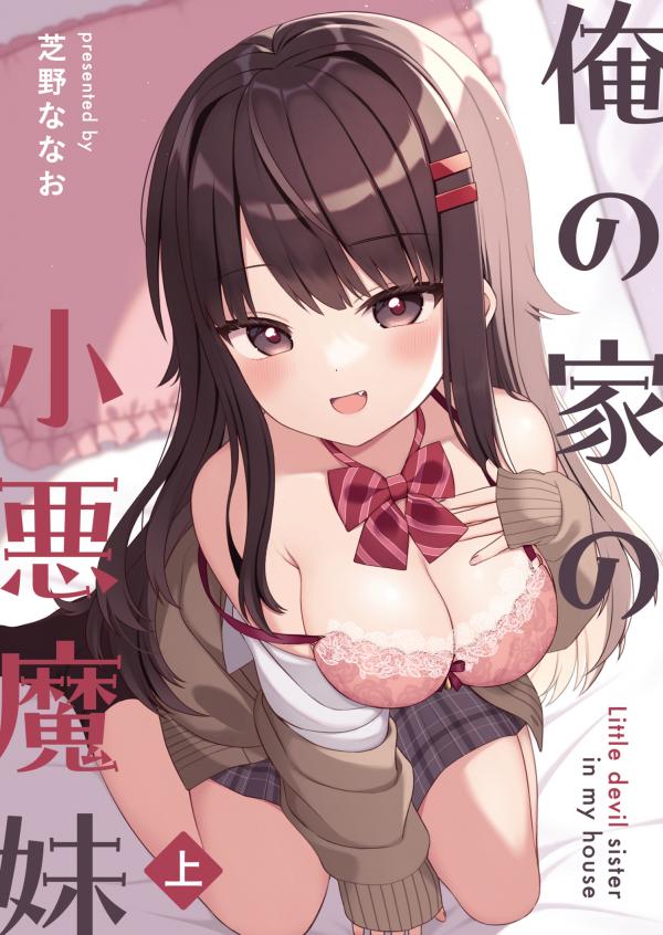 Ore no Ie no Koakuma Imouto Ore no Ie no Koakuma Imouto