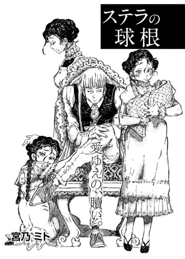 Stella no Kyuukon Stella no Kyuukon