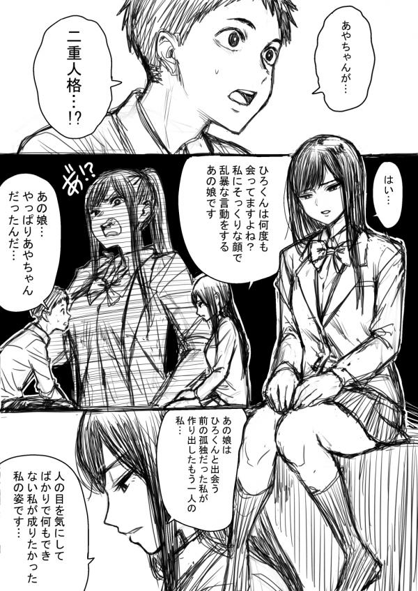 The Heroine With Two Personalities and The True Feeling of The Protagonist The Heroine With Two Personalities and The True Feeling of The Protagonist