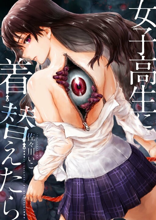 Joshikousei ni Kigaetara Joshikousei ni Kigaetara