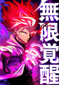 Mugen Kakusei Mugen Kakusei