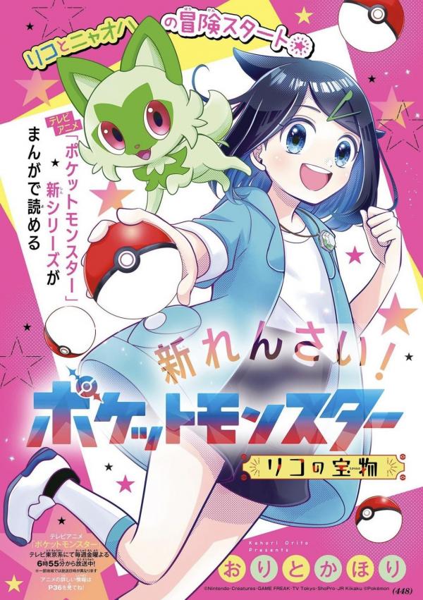 Pocket Monsters: Liko no takaramono Pocket Monsters: Liko no takaramono