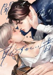Kiite, Ore No Hazukashii Oto Kiite, Ore No Hazukashii Oto