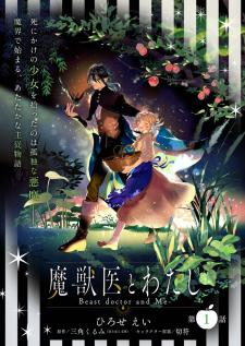 Majuui To Watashi Majuui To Watashi