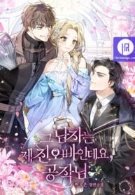 Duke that man is my real brother manhwa Duke that man is my real brother manhwa