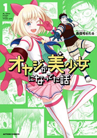 MY FATHER BECAME A CUTE VTUBER GIRL! MY FATHER BECAME A CUTE VTUBER GIRL!