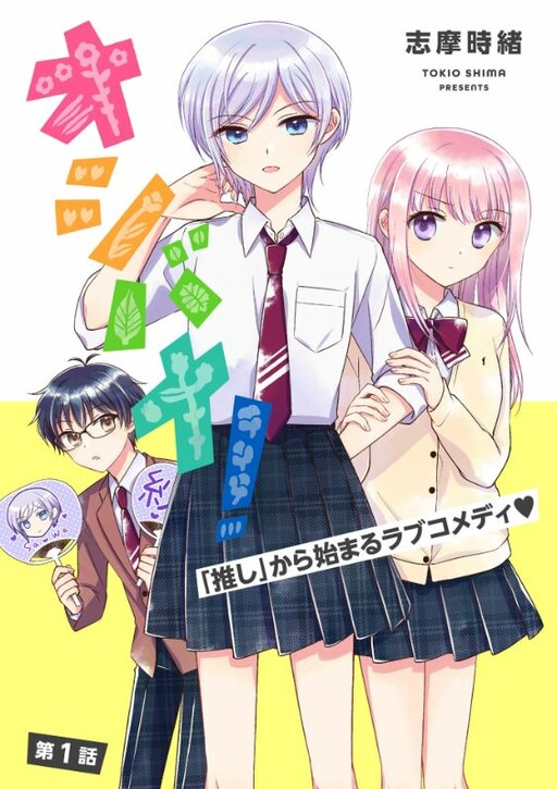 Oshibana! Oshibana!