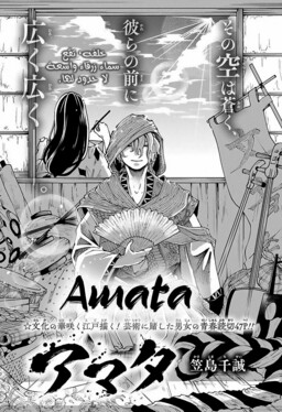 Amata Amata